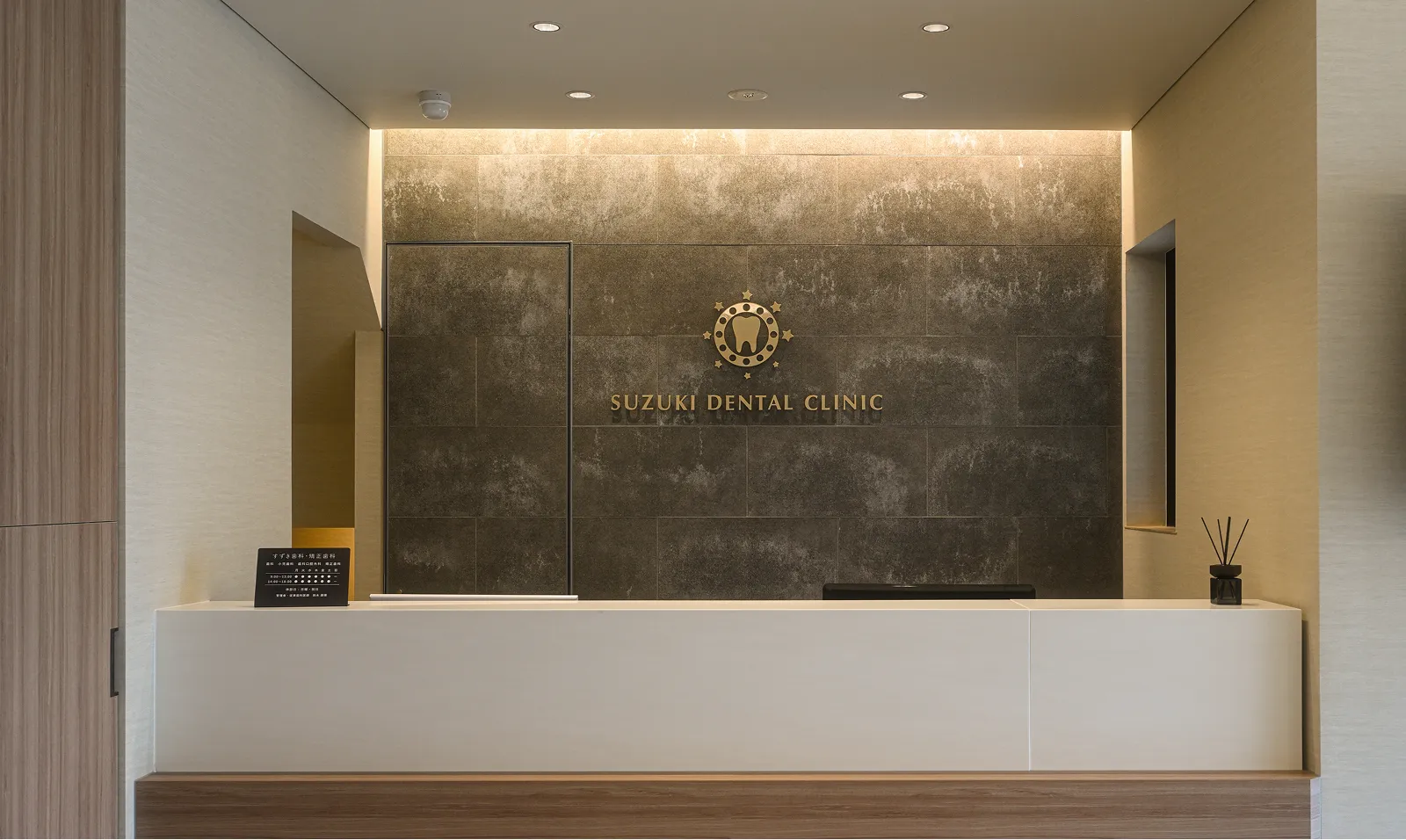 医療法人 鈴木歯科クリニック