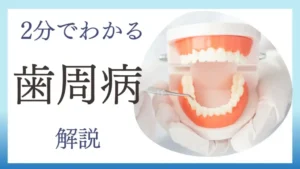 歯周病から身を守る：効果的なケアのポイントとは？