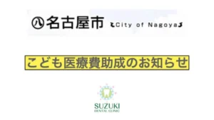 名古屋市子ども医療費助成が拡大されます！